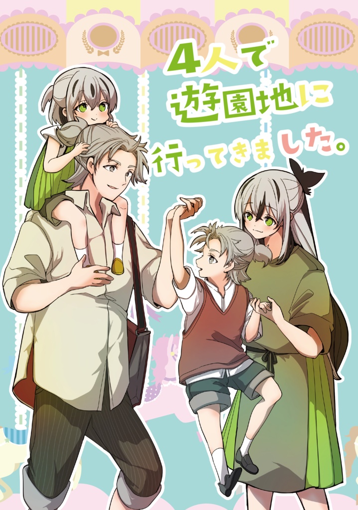 4人で遊園地に行ってきました。