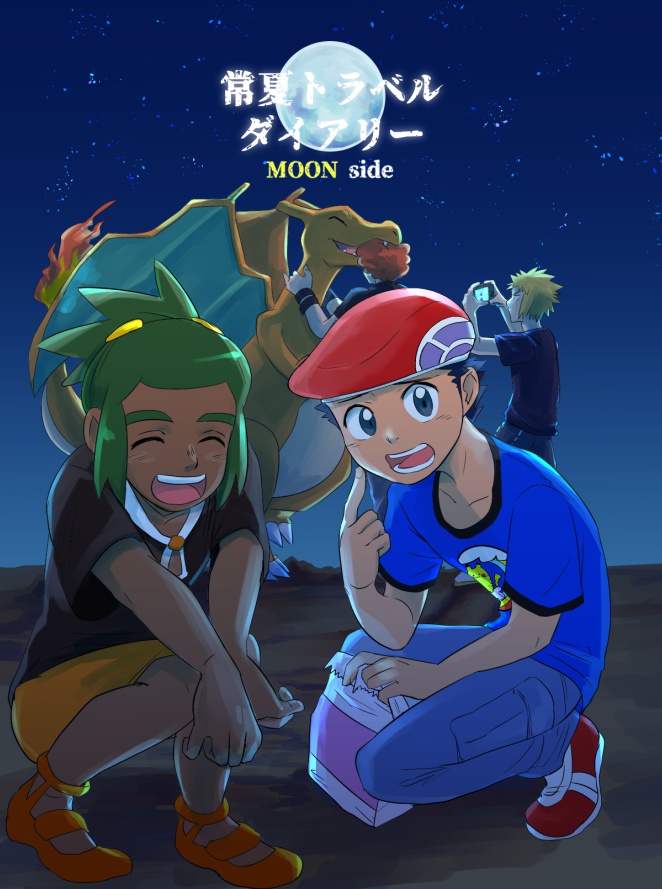常夏トラベルダイアリーMOON Side