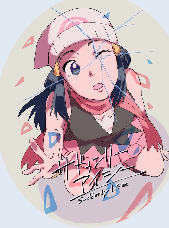 【シロヒカ本】サドゥンリーアイシー