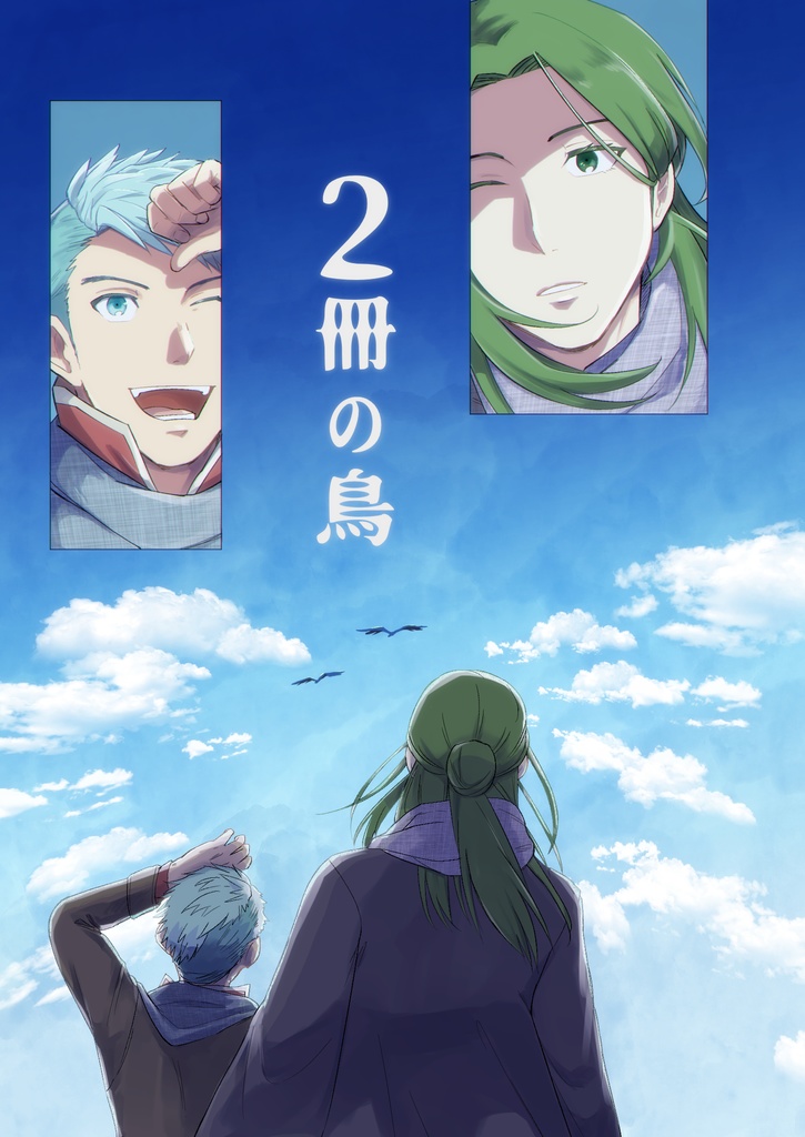 2冊の鳥【リンカス本】