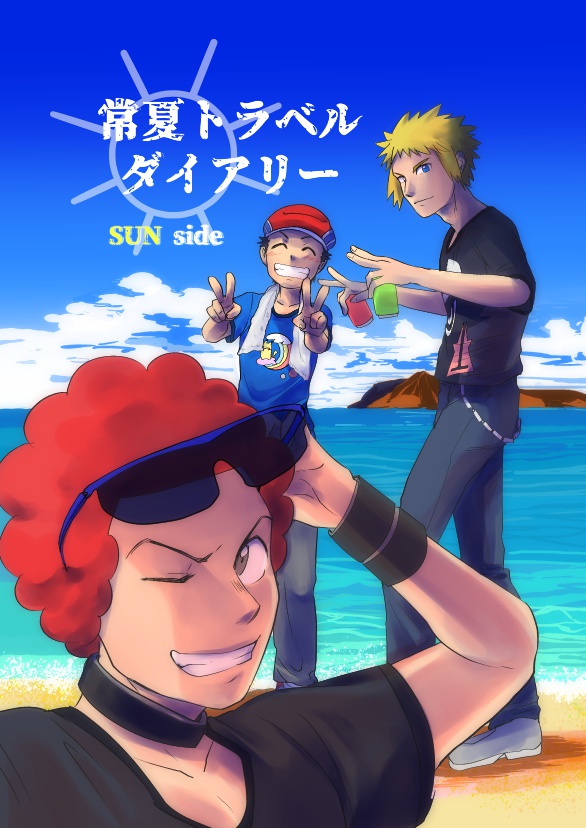 常夏トラベルダイアリーSUNside