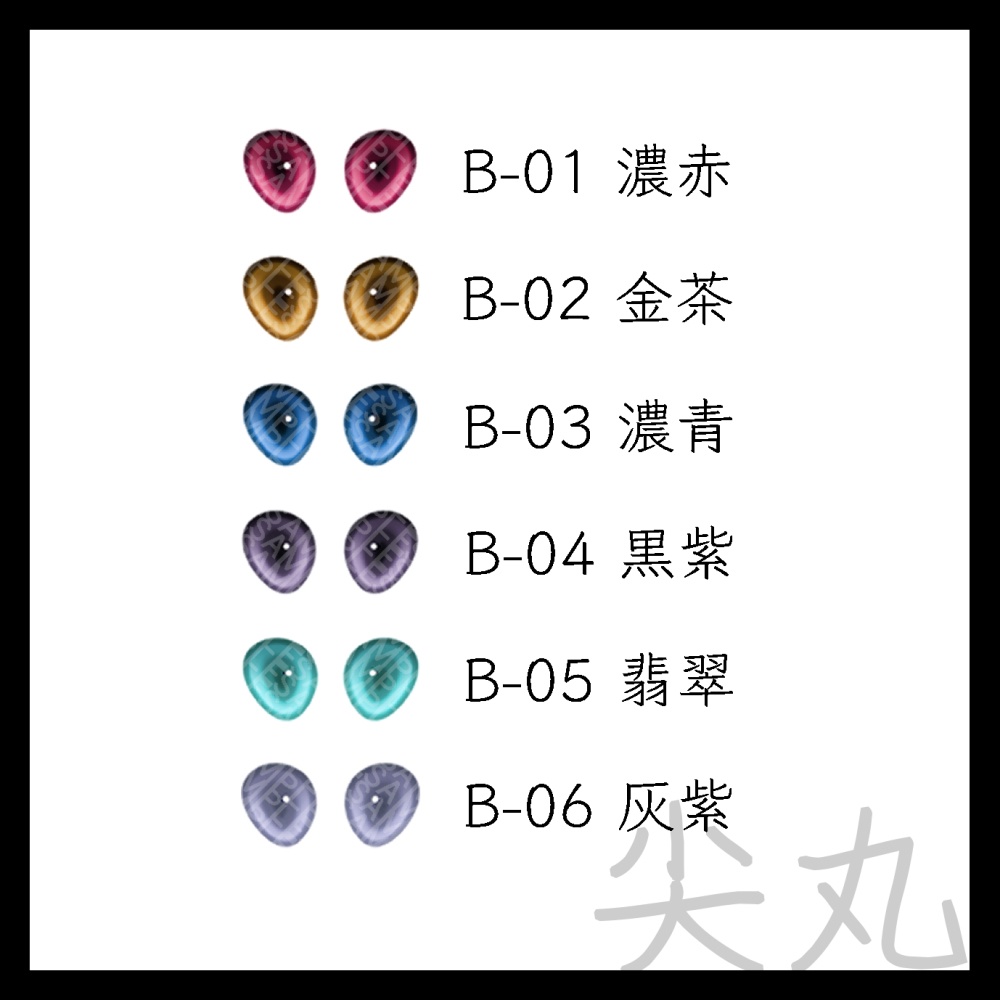 6mmドールアイ【尖丸】デカールアイ