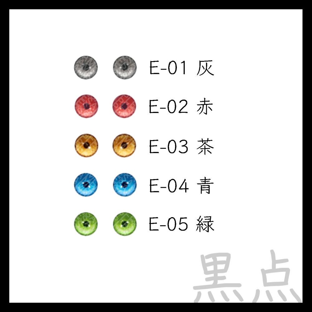 6mmドールアイ【黒点】デカールアイ