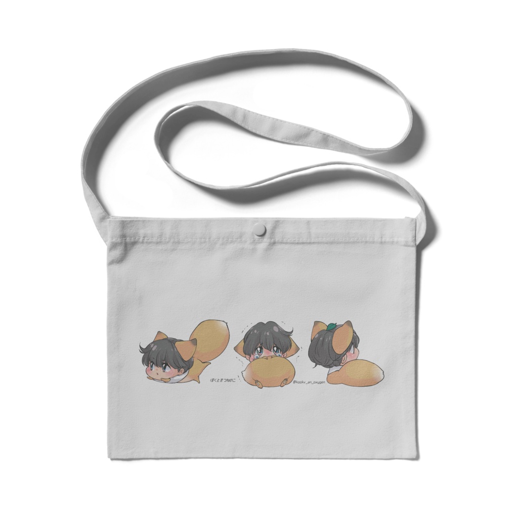 ぼくときつねのこ サコッシュ