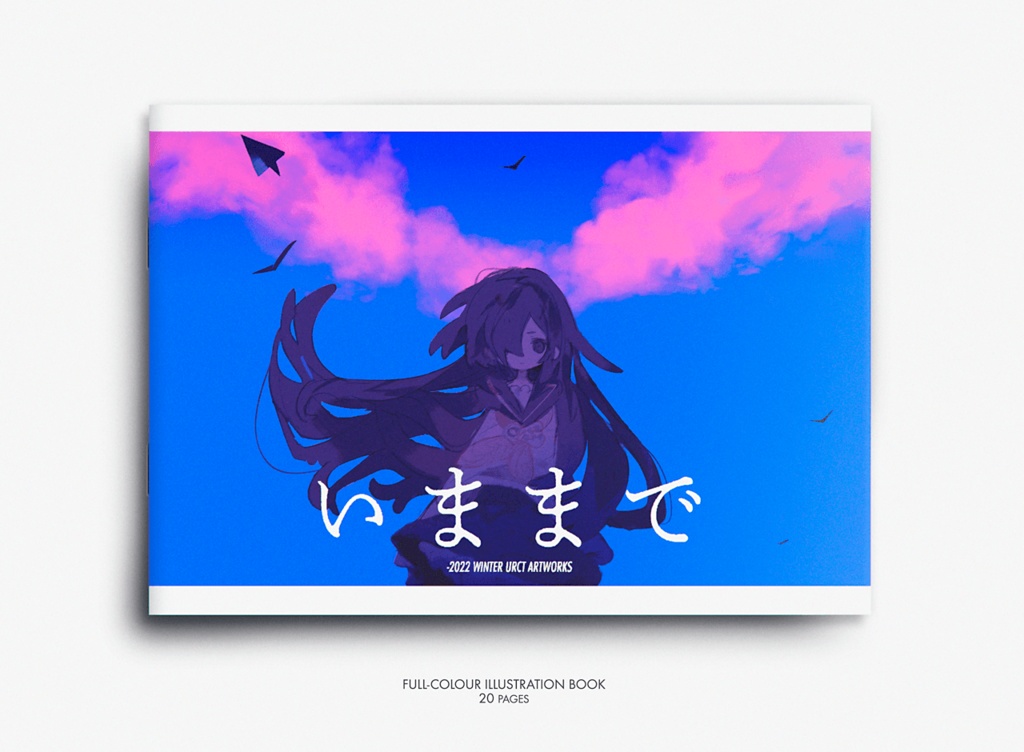 いままで(Second Edition)