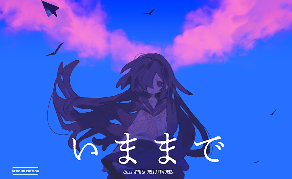 いままで(Second Edition)