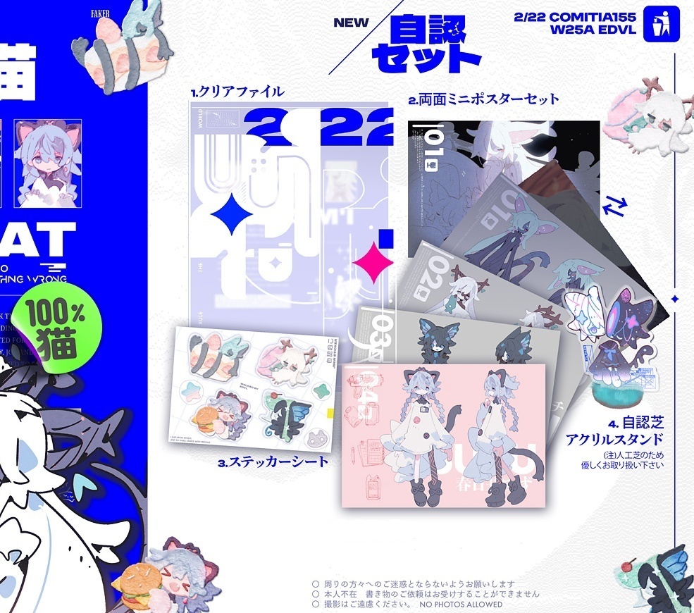 COMITIA155自認セット