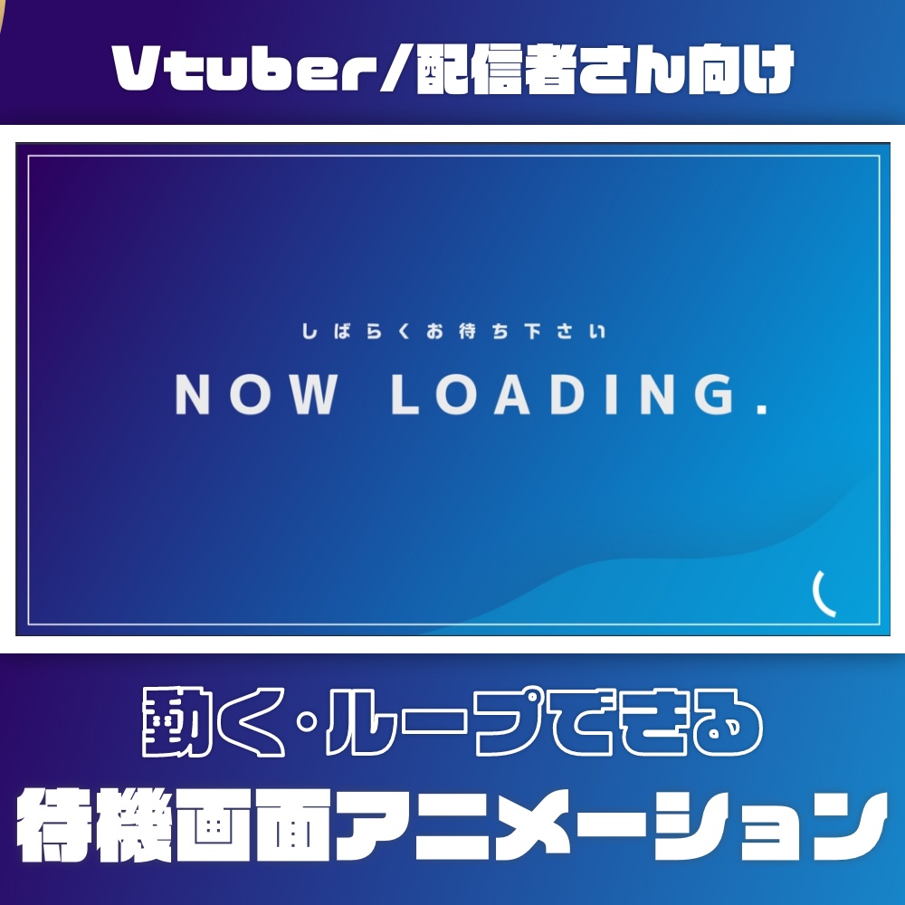 【配信者向け】待機画面（ループ素材）