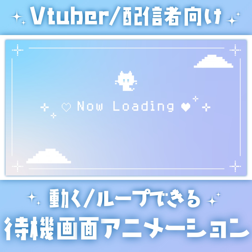 【配信者向け】かわいいドット配信待機画面【ループ素材】