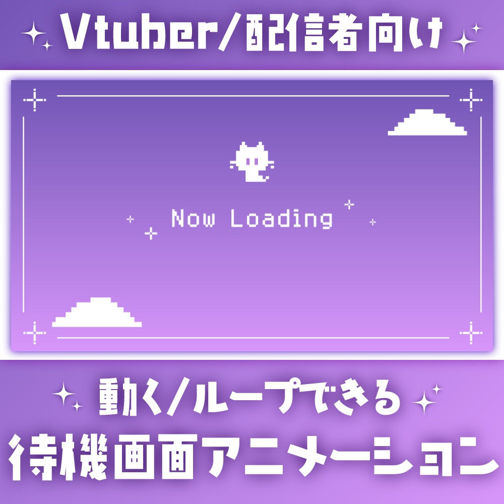 【配信者向け】かわいいドット配信待機画面【ループ素材】