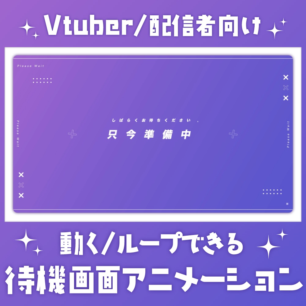 【配信者向け】スタイリッシュな待機画面アニメーション