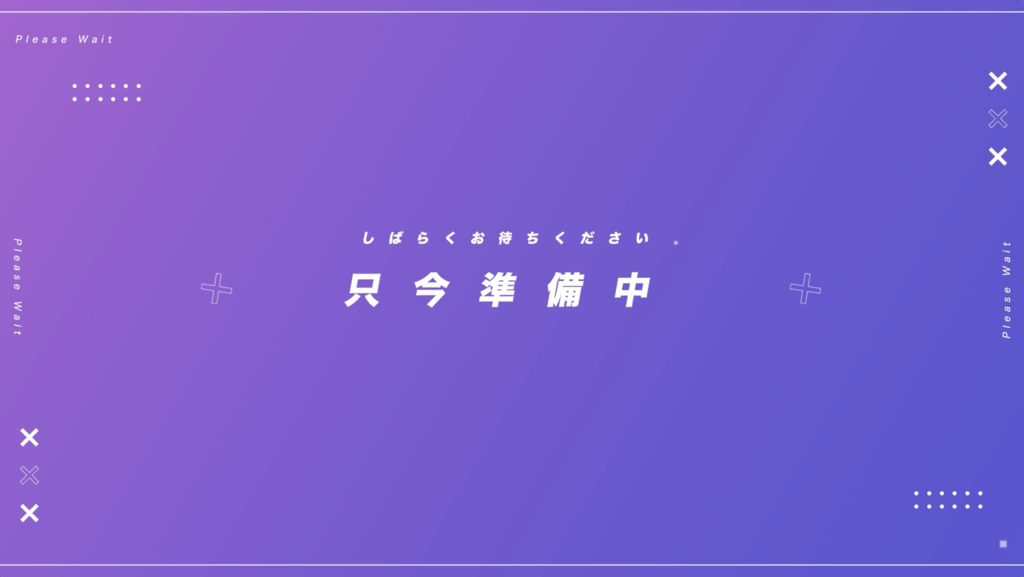 【配信者向け】スタイリッシュな待機画面アニメーション