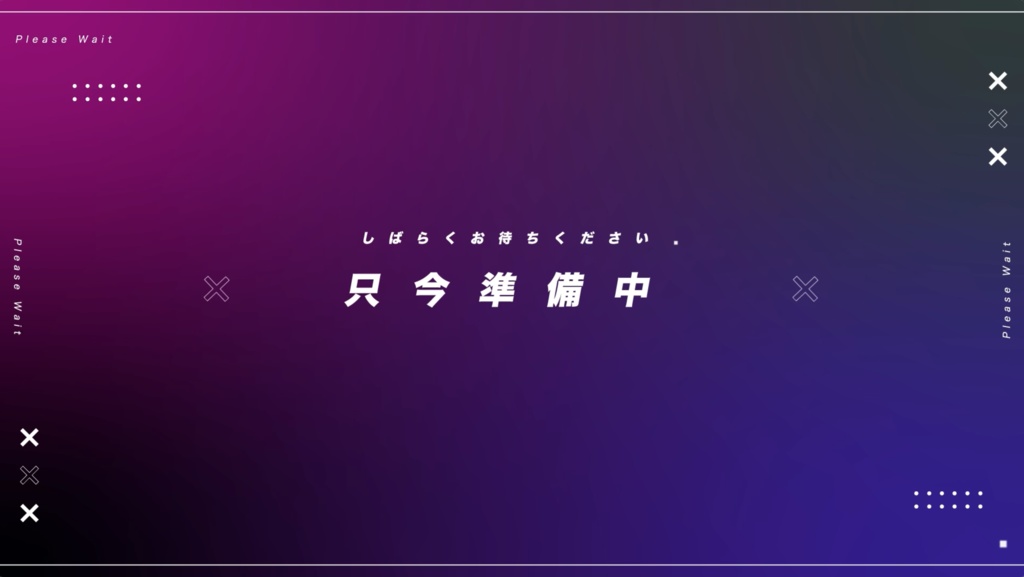 【配信者向け】スタイリッシュな待機画面アニメーション