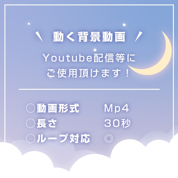 かわいい夜空の動く背景動画【ループ対応】