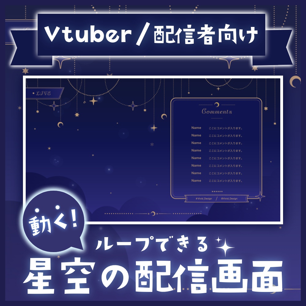 【配信者向け】動くかわいい星空の配信画面【ループ可能】