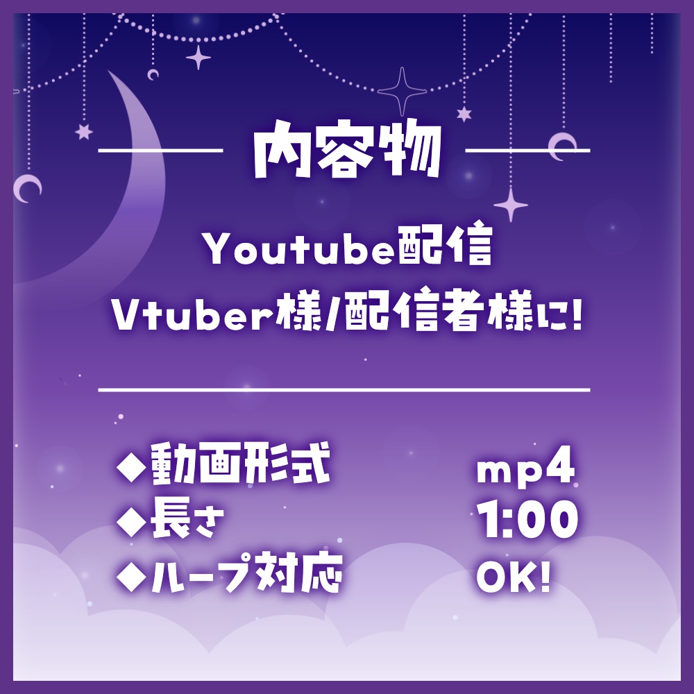 【動く&ループできる】夜空の配信画面