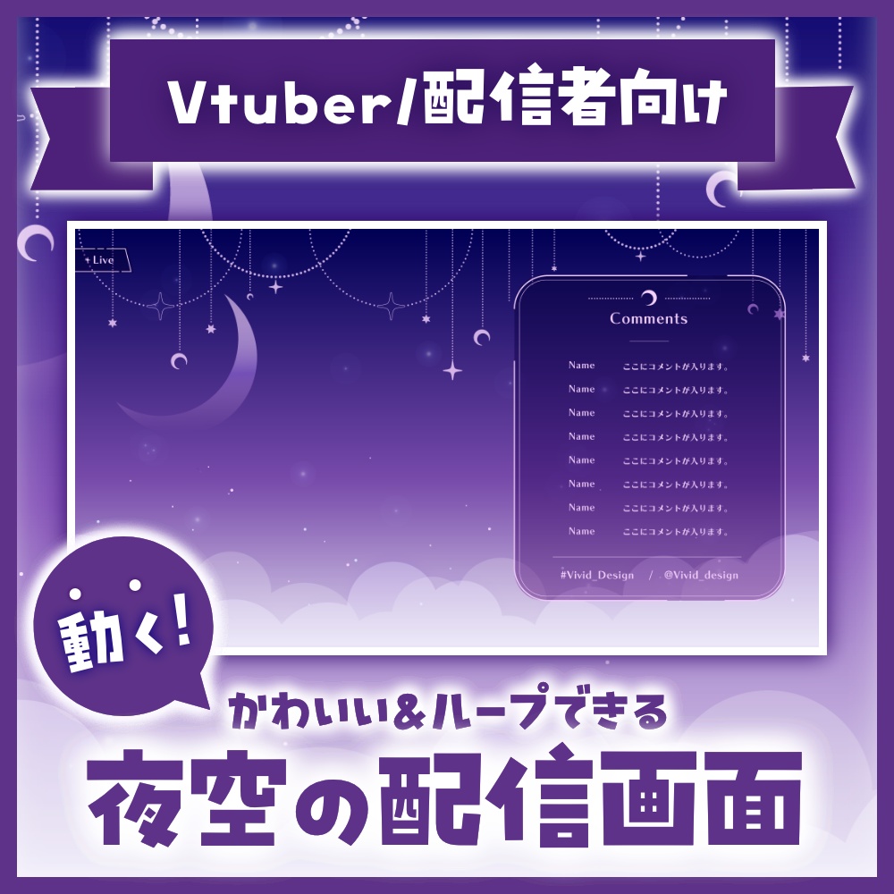 【動く&ループできる】夜空の配信画面