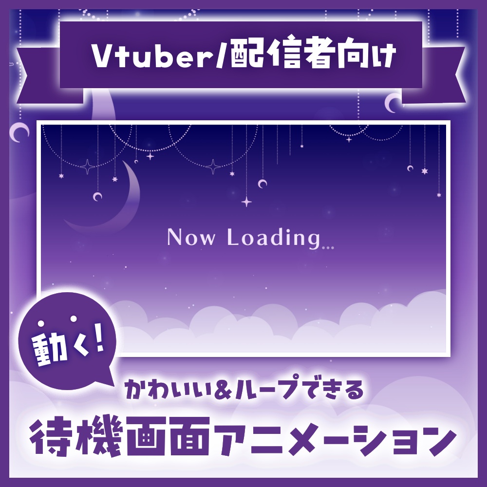 【動く&ループできる】待機画面アニメーション