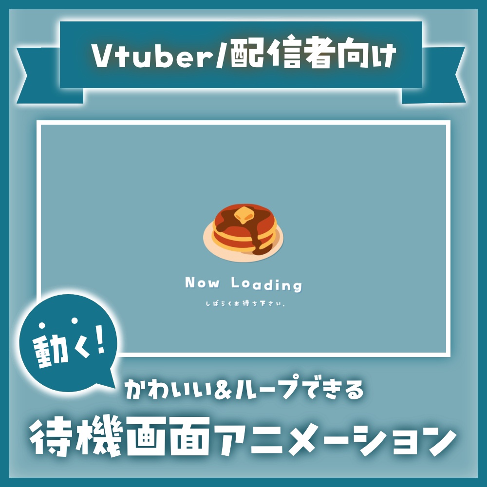 かわいいレトロなホットケーキの待機画面🥞ブルー