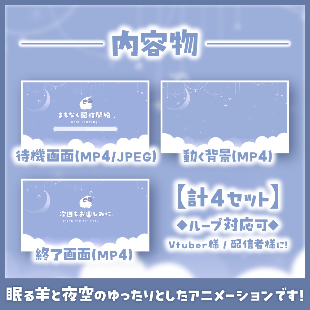 かわいいヒツジと夜空の待機画面セット🐑