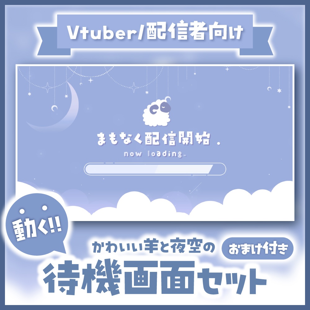 かわいいヒツジと夜空の待機画面セット🐑