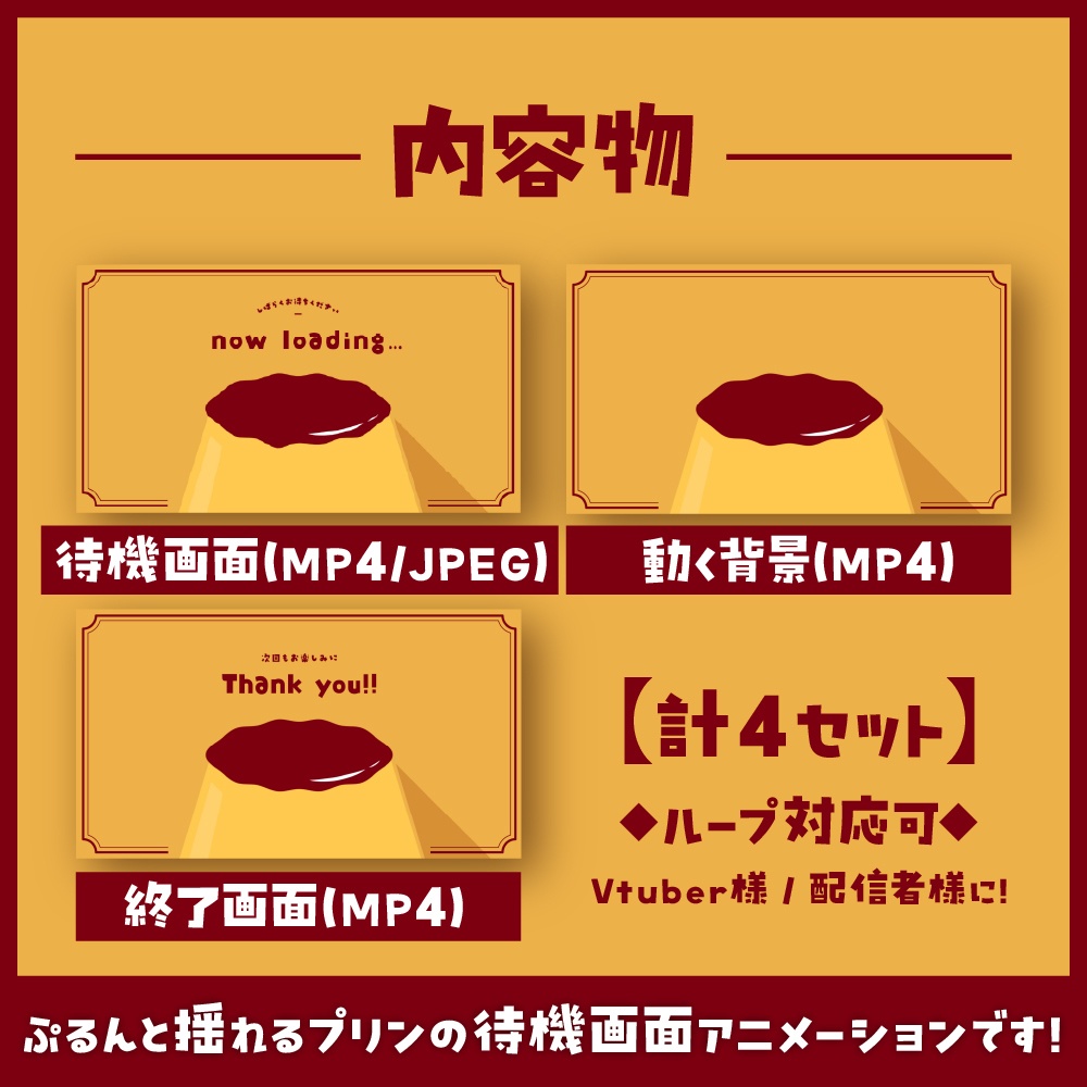 かわいいプリンの待機画面🍮