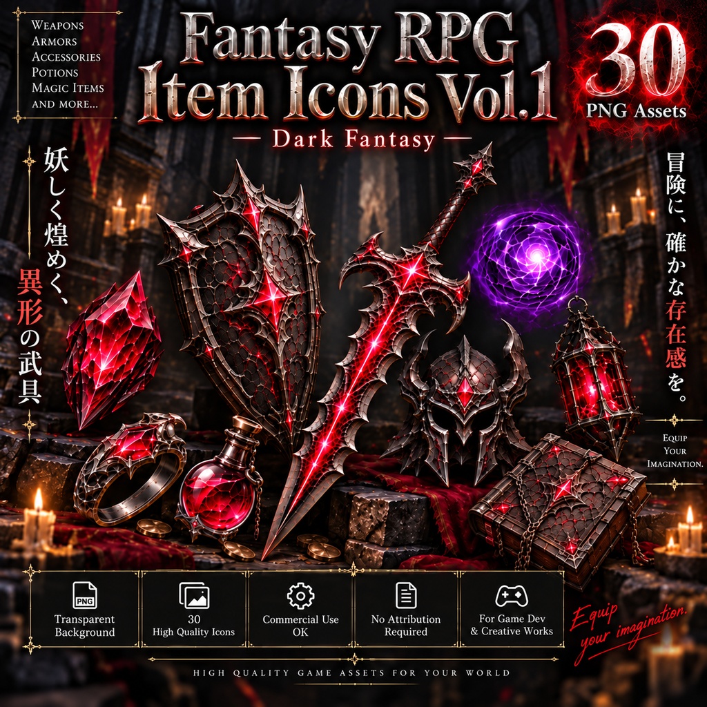 【商用利用OK】Fantasy RPG Item Icons Vol.1｜ダークファンタジーRPG素材 30種・150PNG