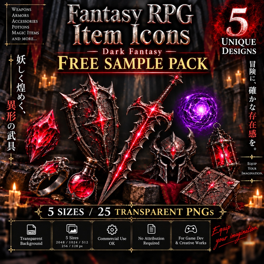 【無料・商用利用OK】Fantasy RPG Item Icons|ダークファンタジーRPG素材 5種・25PNG