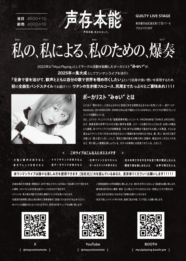 Myui's Party -声存本能- みゅいワンマンライブticket