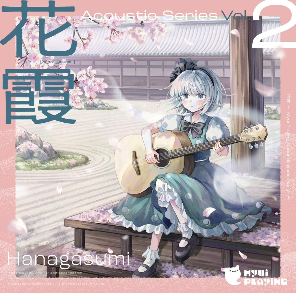花霞 〜Myui Playing Acoustic Series vol.2