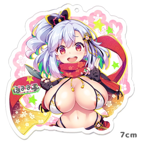 逃げてどっぴゅん☆キーホルダー