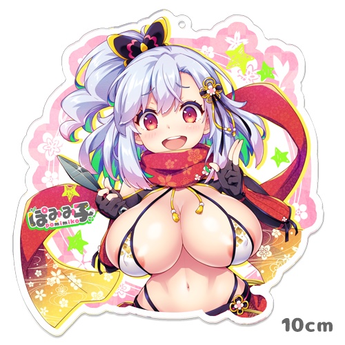 逃げてどっぴゅん☆キーホルダー