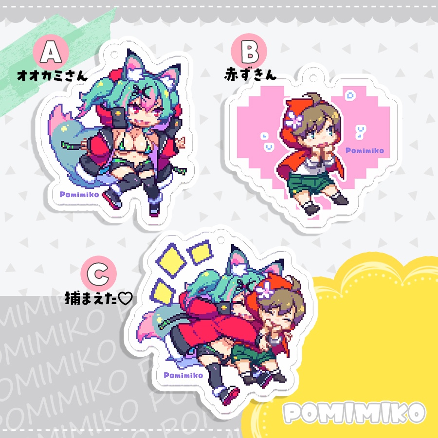 捕まえちゃうぞ🐺キーホルダー★3種
