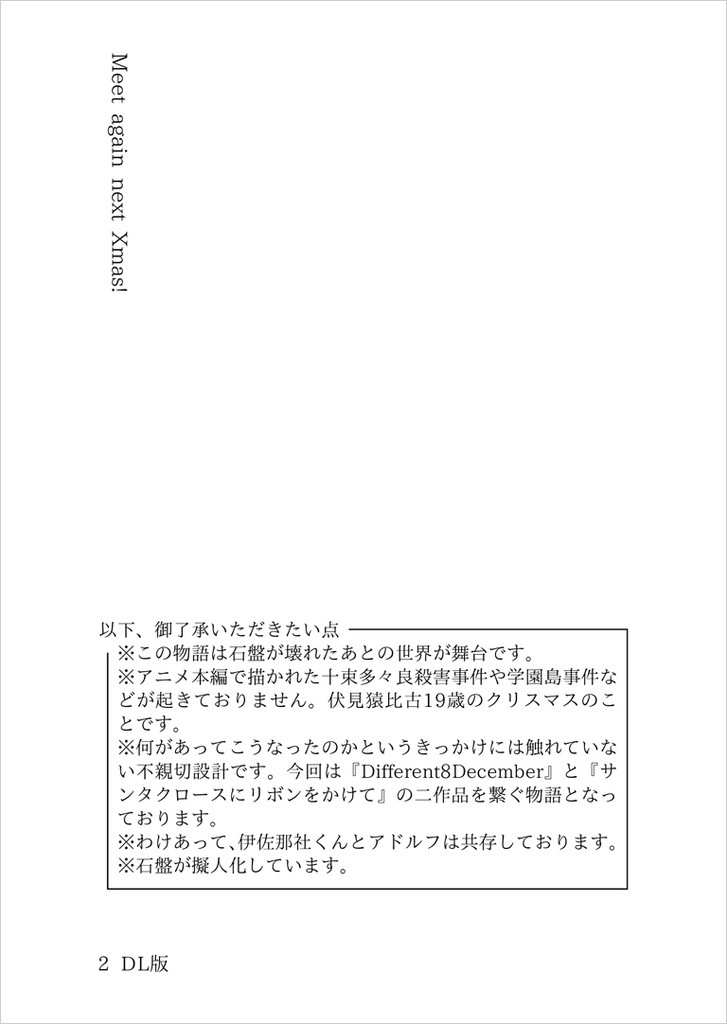 Meet again next Xmas!