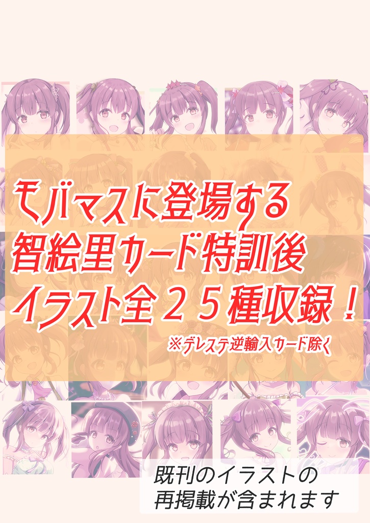 【c103新刊】ちぇりこれ総集編 〜Cinderella memory〜