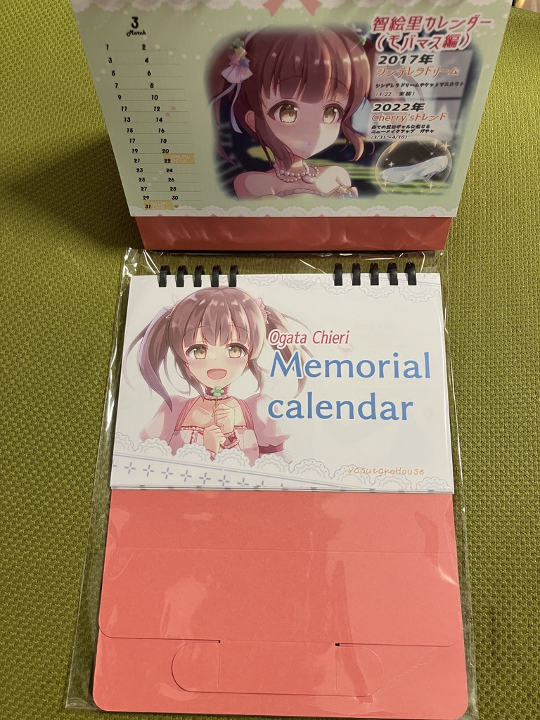 緒方智絵里メモリアルカレンダー