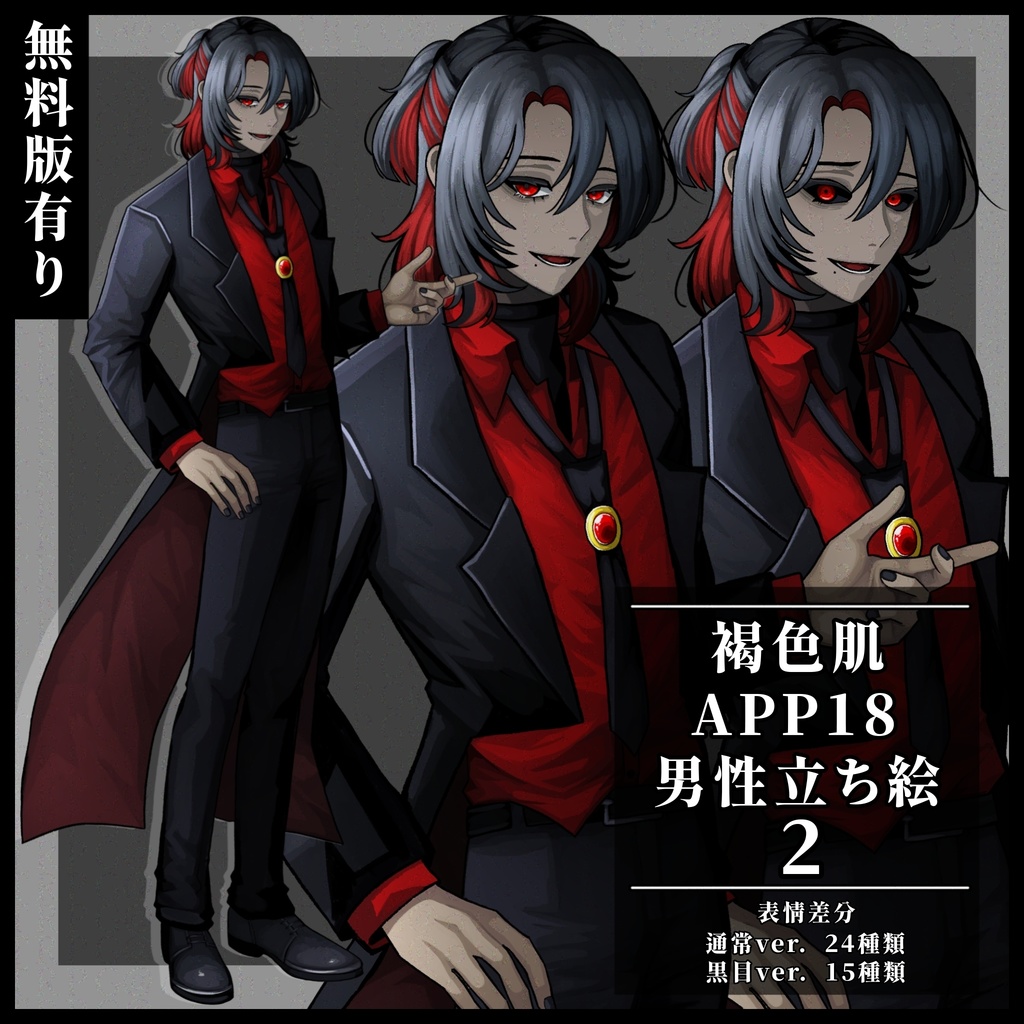 【無料版有り】褐色肌APP18男性立ち絵 2