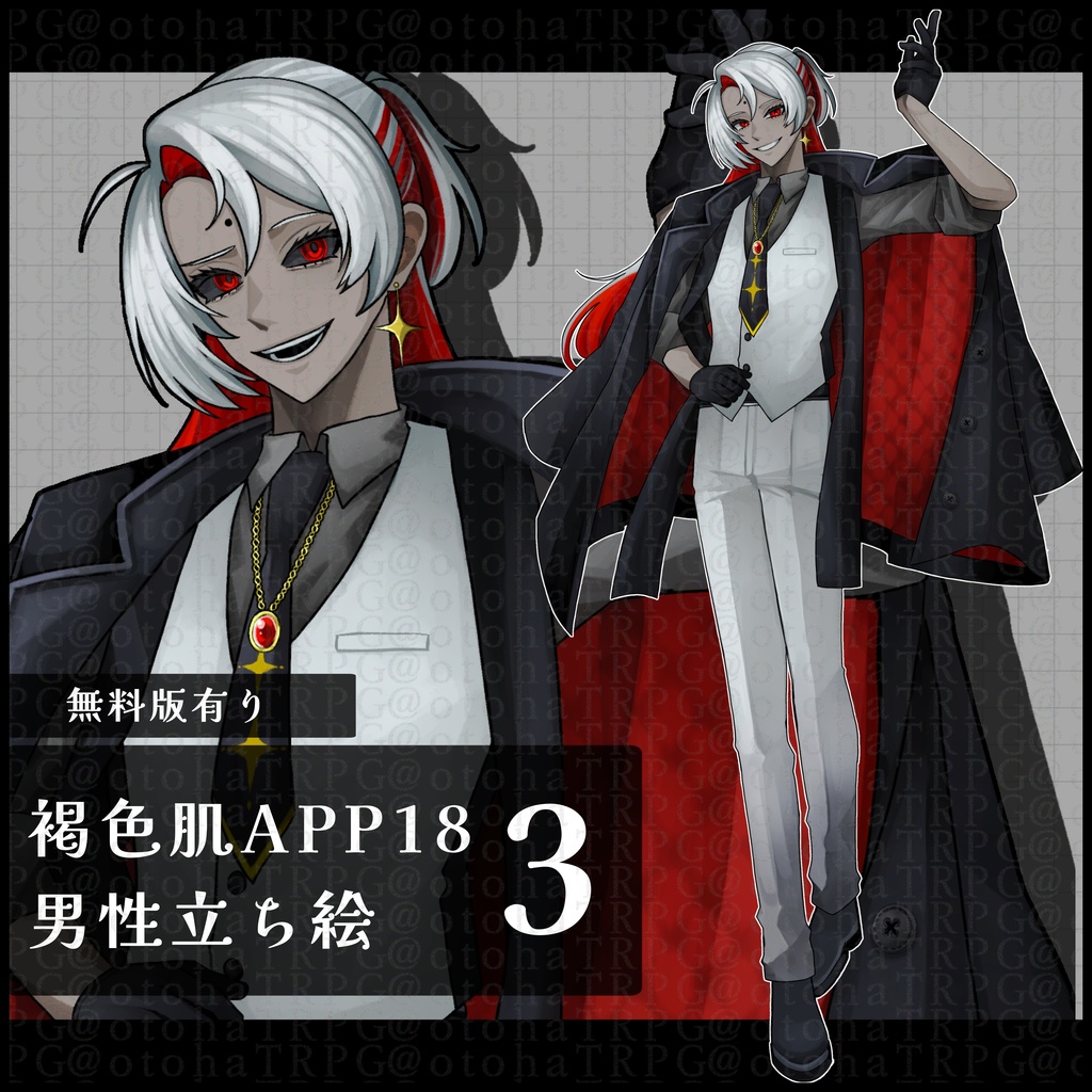 【無料版有り】褐色肌APP18男性立ち絵 3
