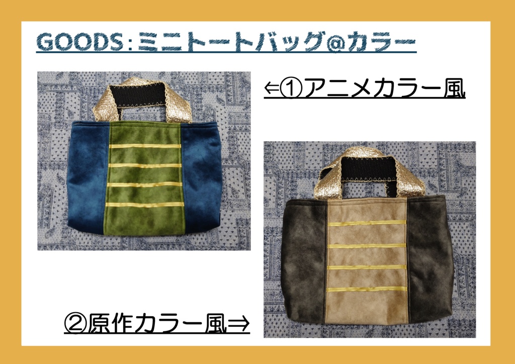 モチーフミニトートバッグ