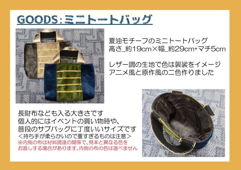 モチーフミニトートバッグ