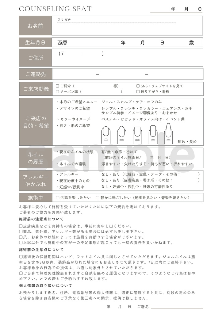 ネイルサロン専用 | 電子カルテ | 電子コンサルティングシート（縦）