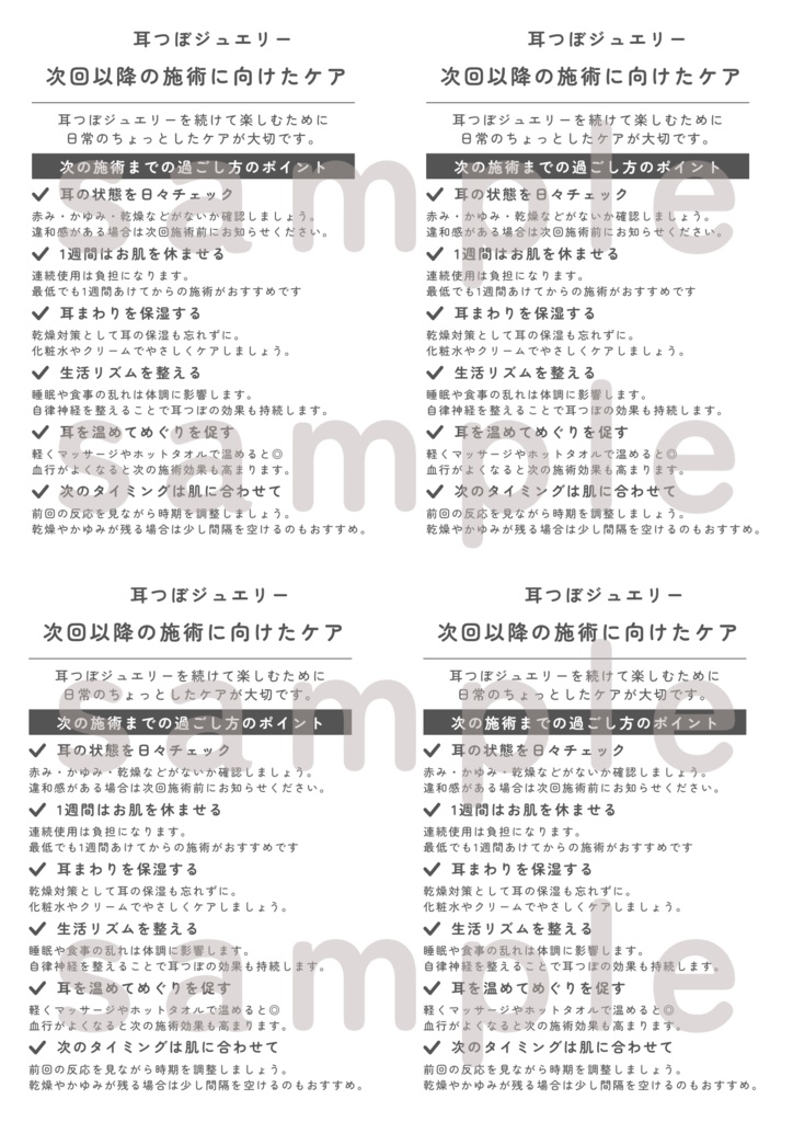 耳ツボジュエリー | 次回以降の施術に向けたケアカード