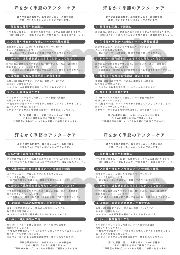 耳ツボジュエリー | 汗をかく季節のアフターケアカード
