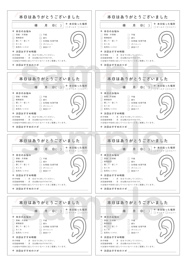 耳ツボジュエリー | 次回ご予約案内シート