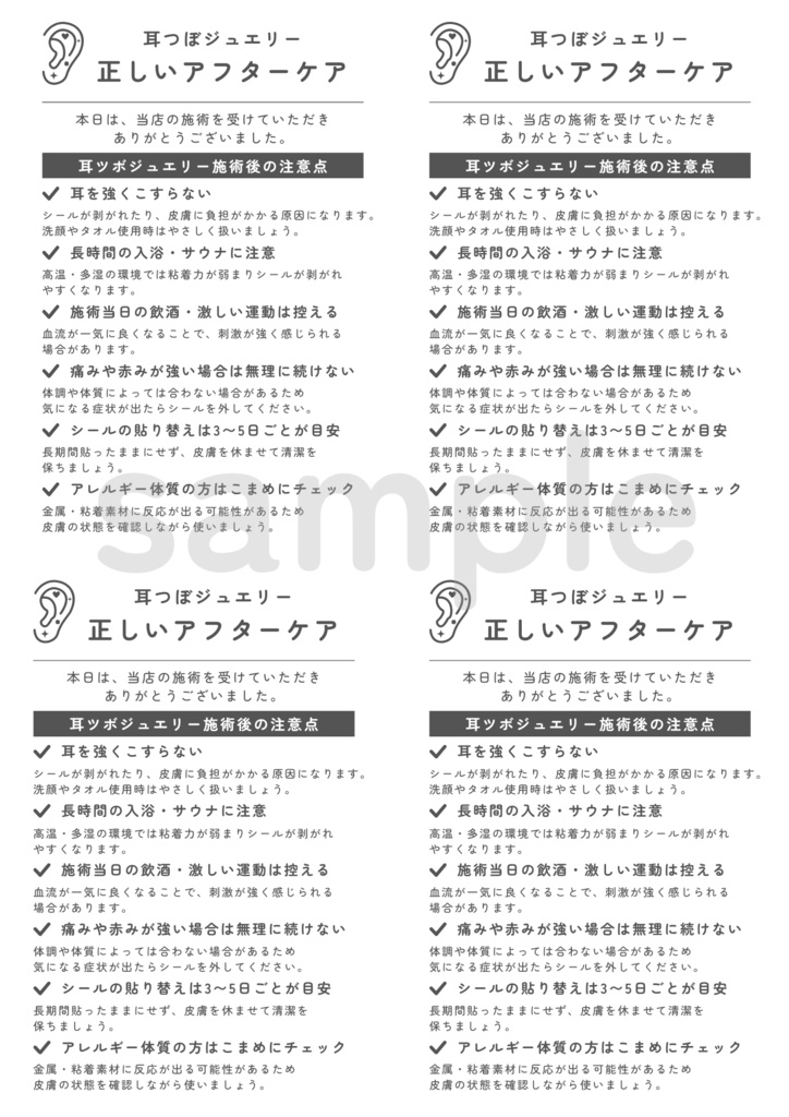耳ツボジュエリー | 正しいアフターケアカード