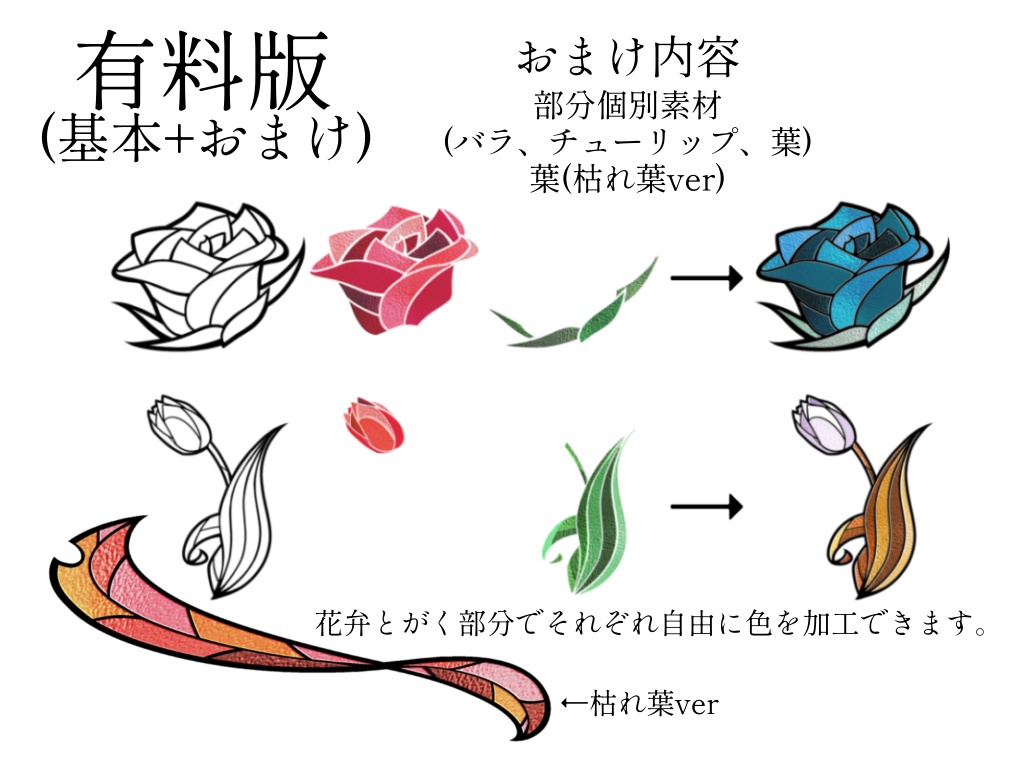 【無料版有り】ステンドグラスっぽい花素材