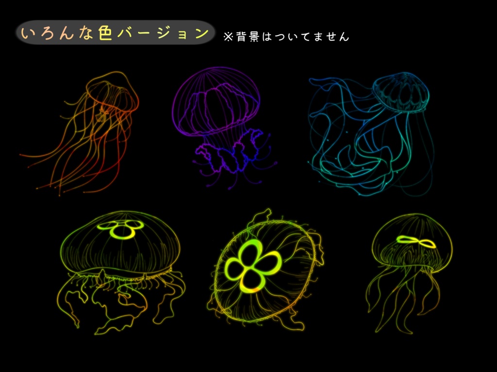 【無料版有り】くらげっぽい素材