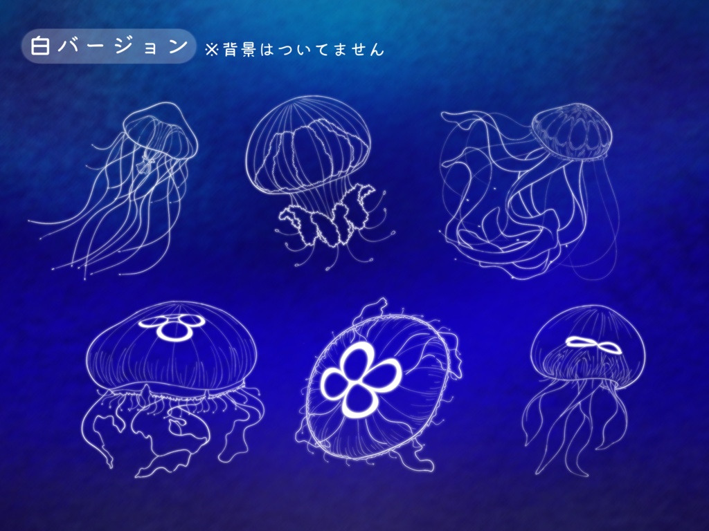 【無料版有り】くらげっぽい素材