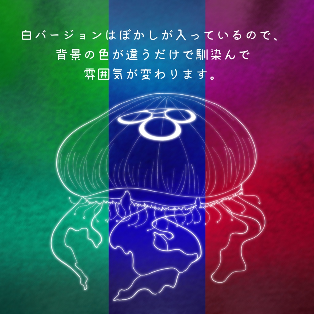 【無料版有り】くらげっぽい素材