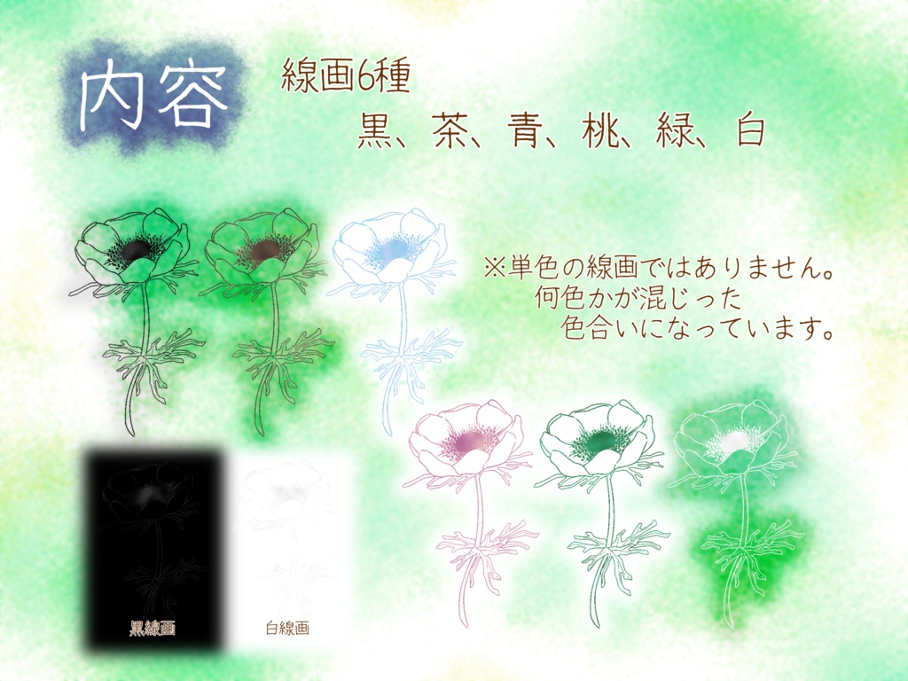 【無料版有り】落書きっぽい植物素材
